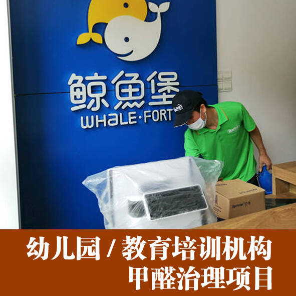 佛山禪城幼兒園小學學校專業辦公室除甲醛